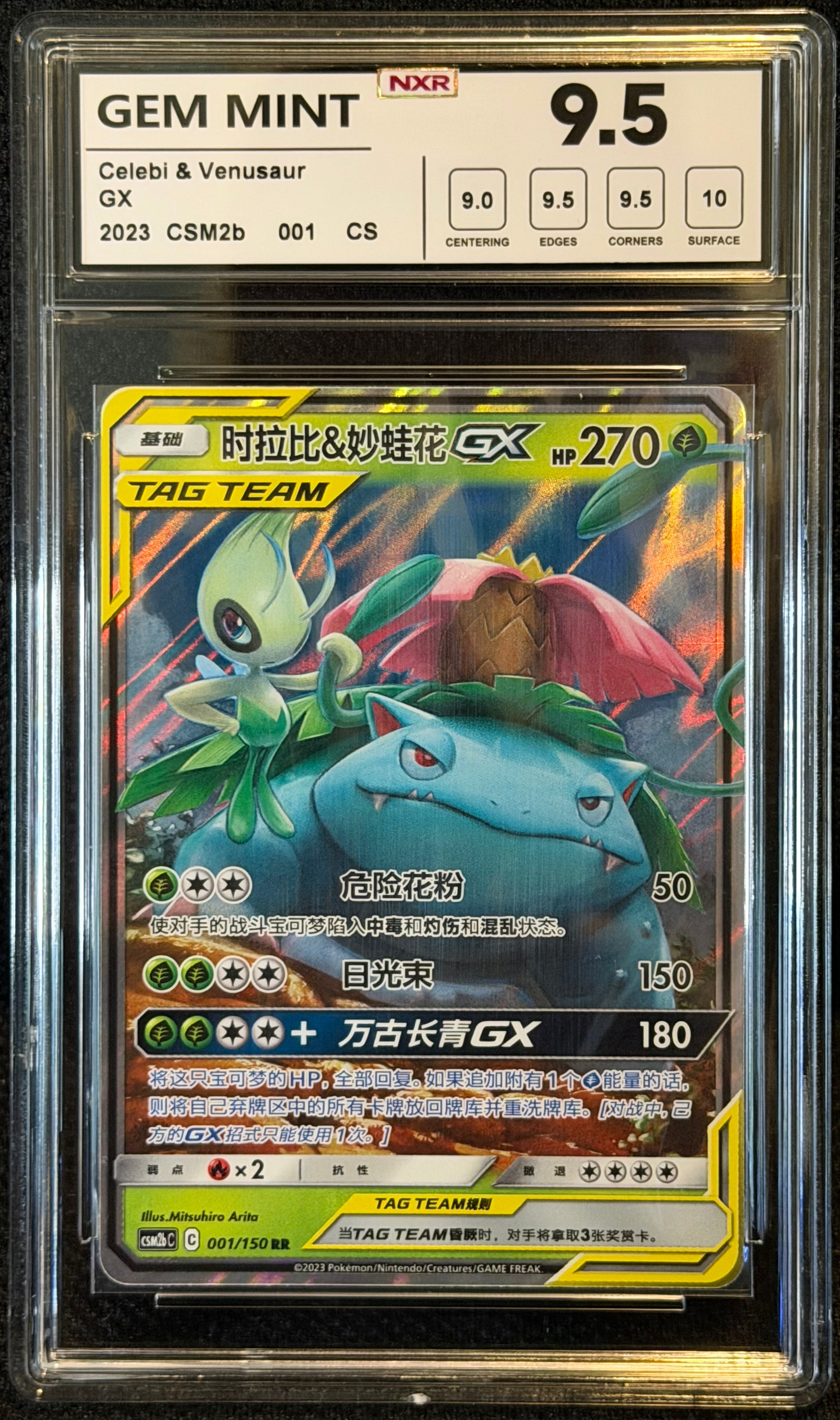 Celebi & Venusaur GX CSM2b 001 - NXR 9.5